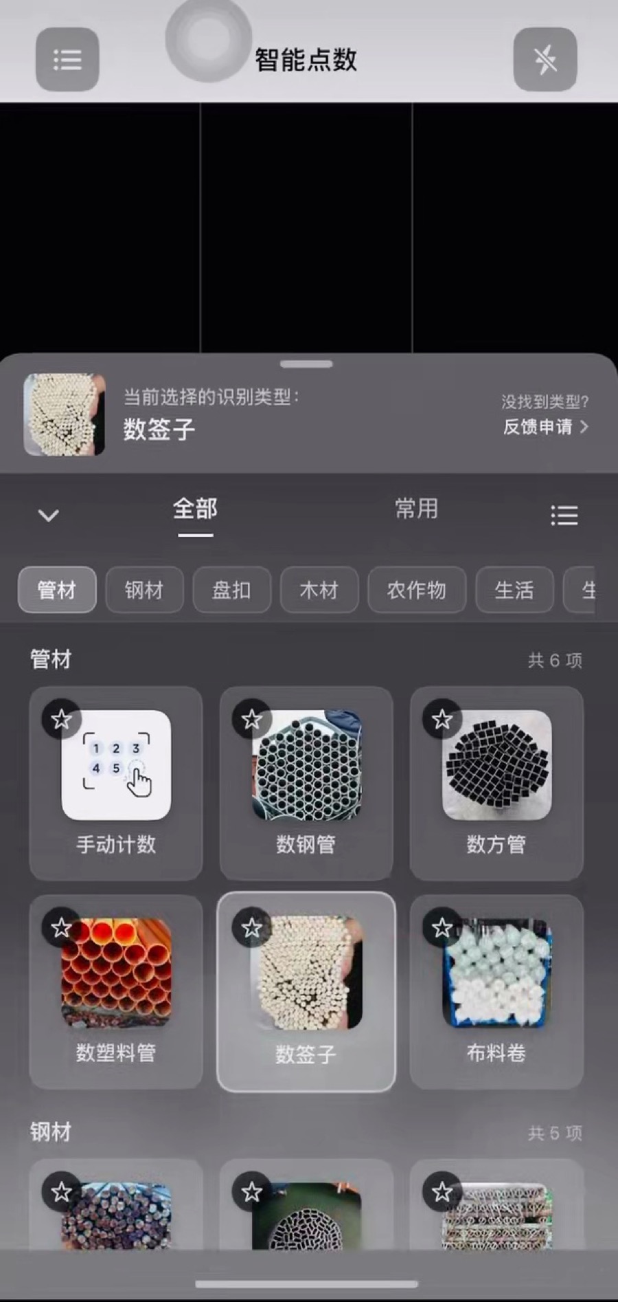 智能点数 App 首页识别类别展示